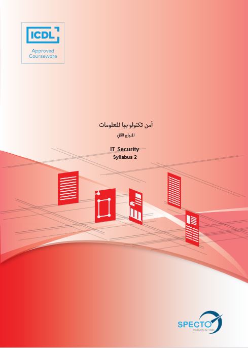 أمن تكنولوجيا المعلومات 