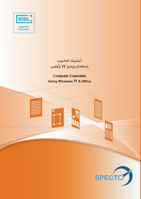 أساسيات الحاسوب